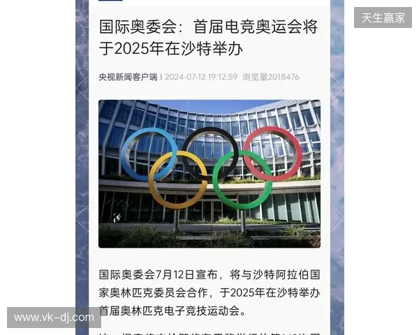 奥林匹克思想体系与游戏产业的深层博弈 ——写在国际奥委会与沙特终止电竞奥运会之际