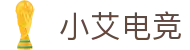 小艾电竞-你的智能电竞伙伴